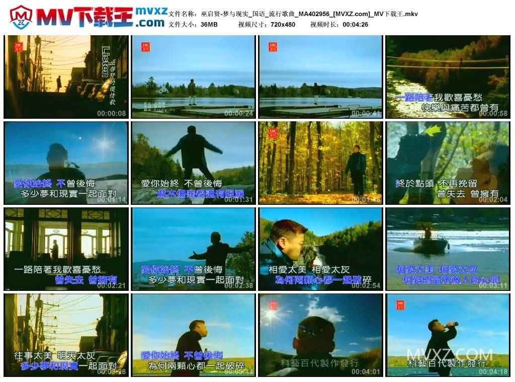 巫启贤-梦与现实_国语_流行歌曲_MA402956